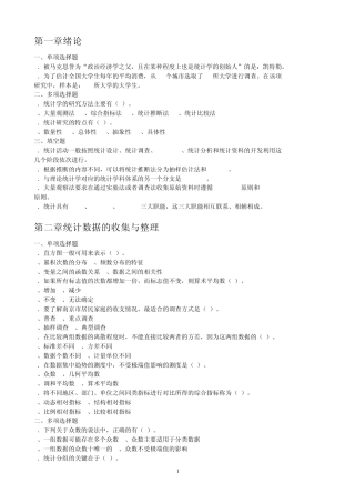 应用统计学18章考试习题