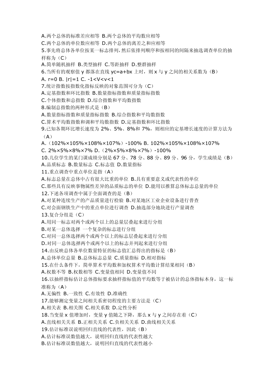 应用统计学习题集及答案_第2页