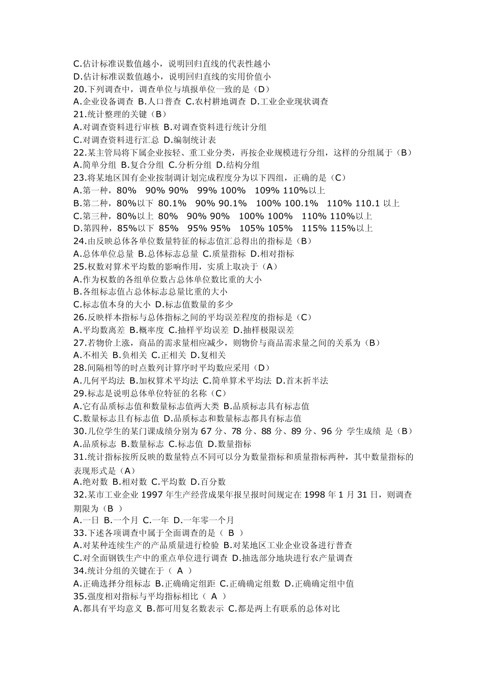 应用统计学习题集及答案_第3页