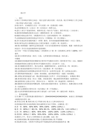 应用统计学习题集及答案