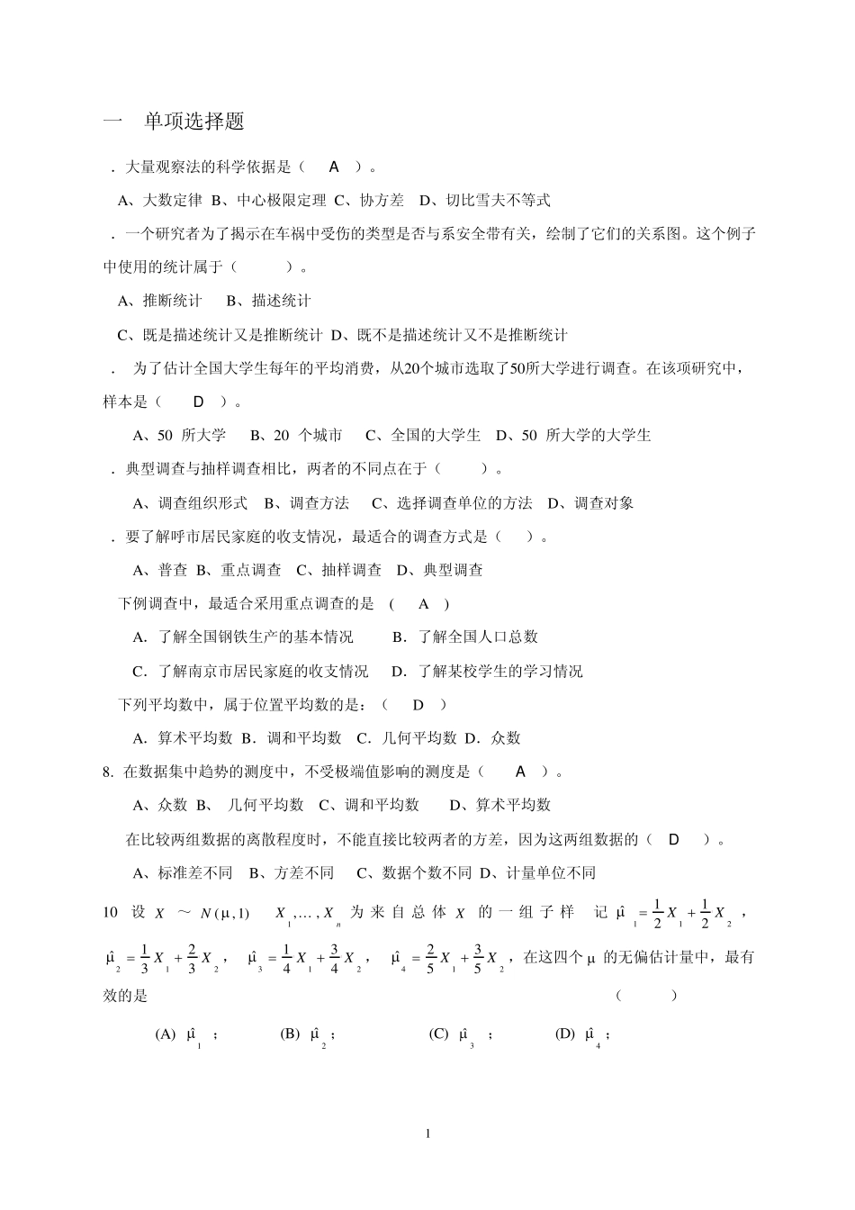 应用统计学复习_第1页
