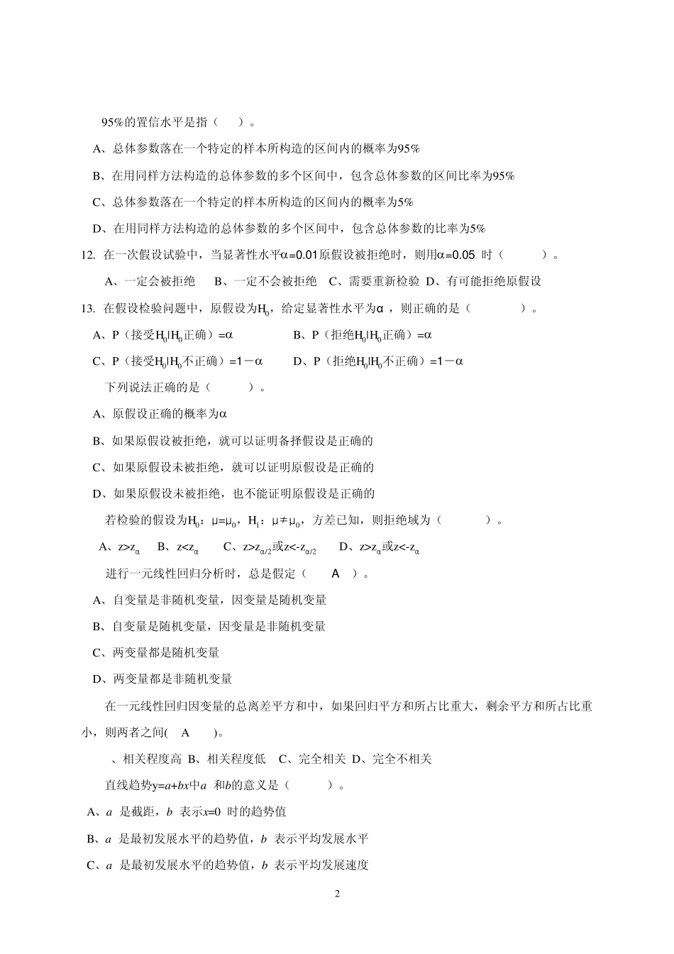 应用统计学复习_第2页