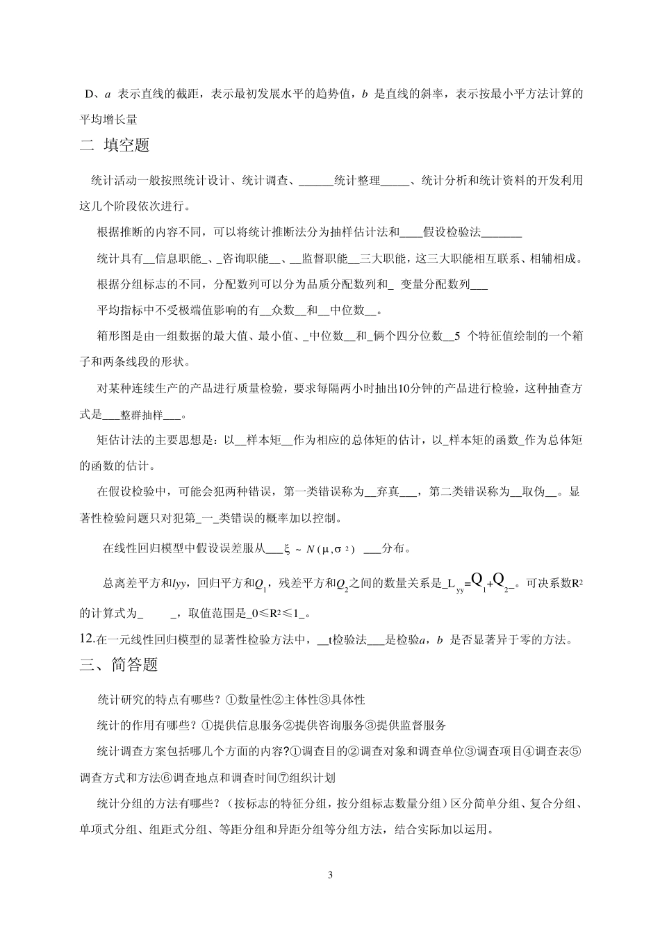 应用统计学复习_第3页
