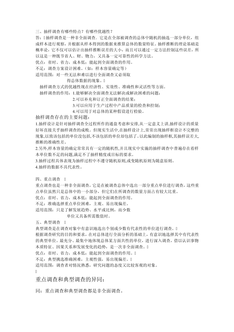 应用统计学复习简答问题_第2页