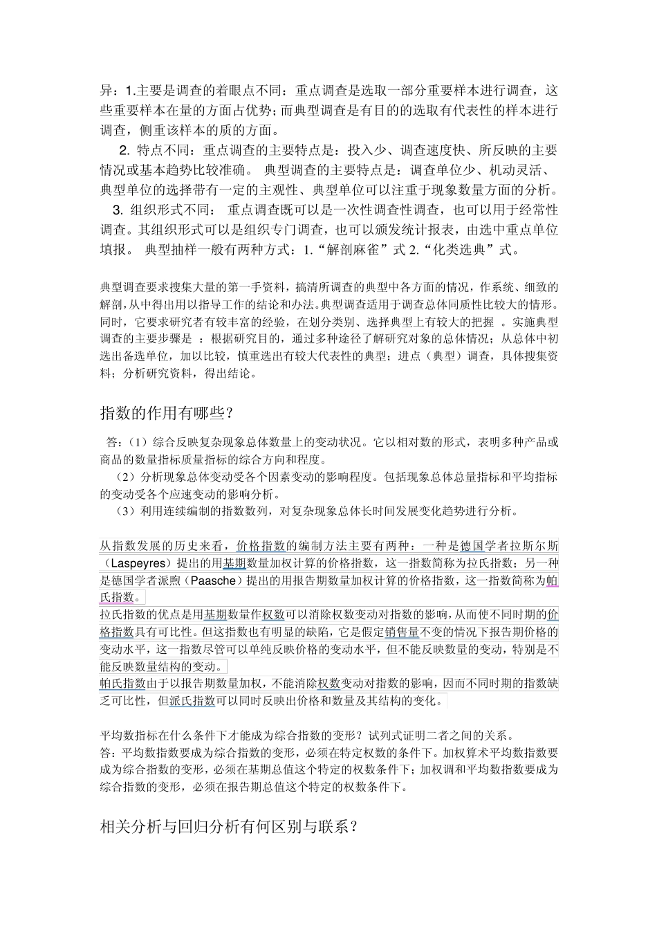 应用统计学复习简答问题_第3页