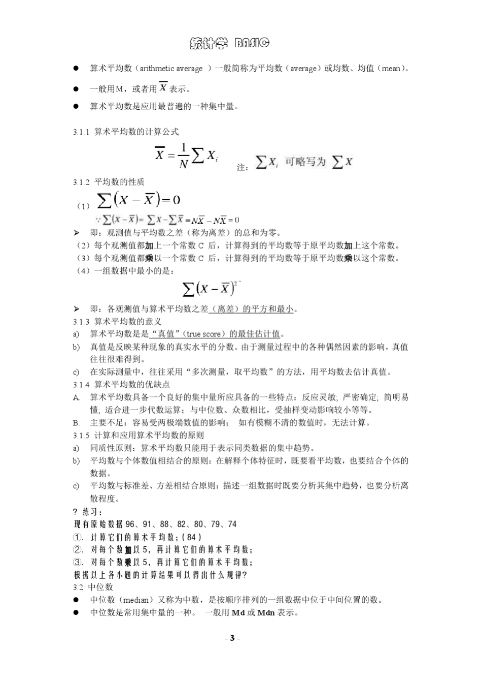 应用统计学.基础复习_第3页