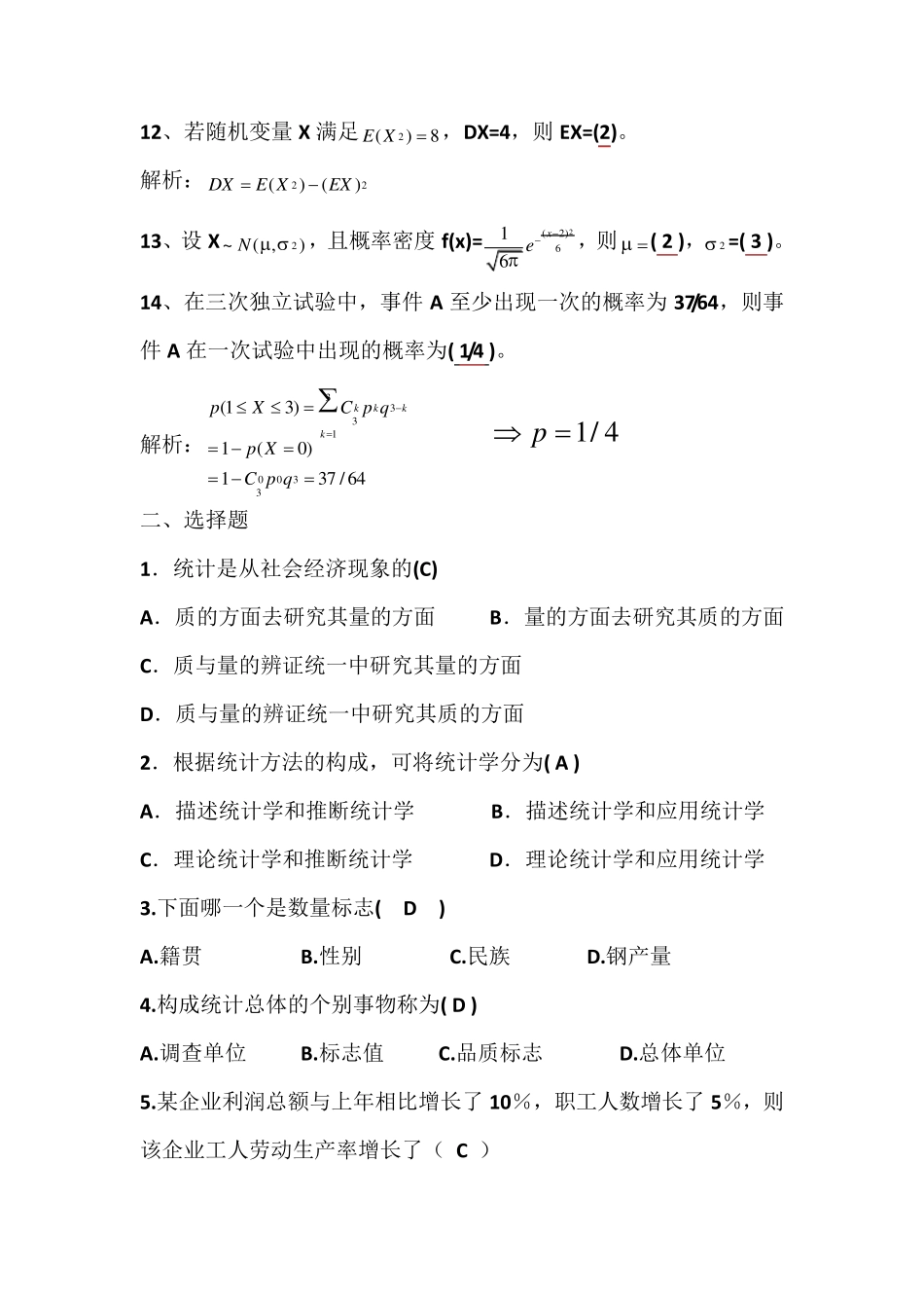 应用统计学复习题解答_第2页