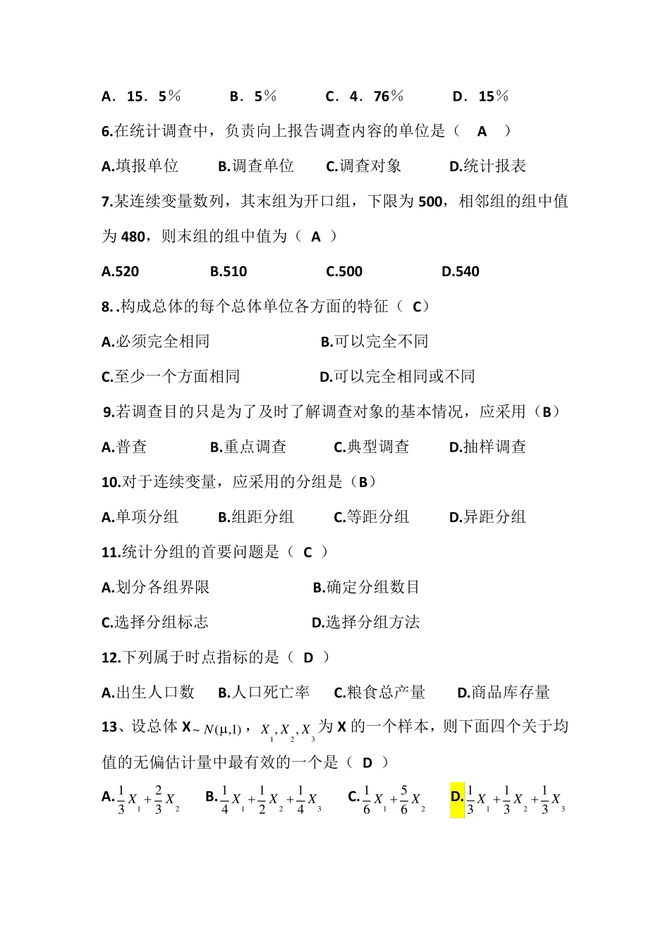 应用统计学复习题解答_第3页