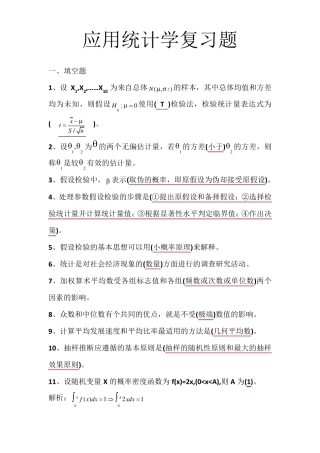 应用统计学复习题解答