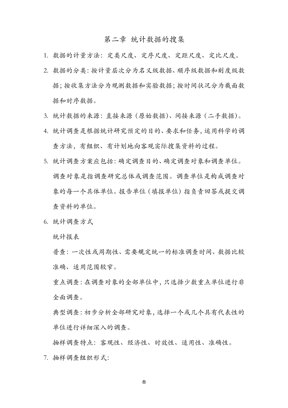 应用统计学期末复习_第3页