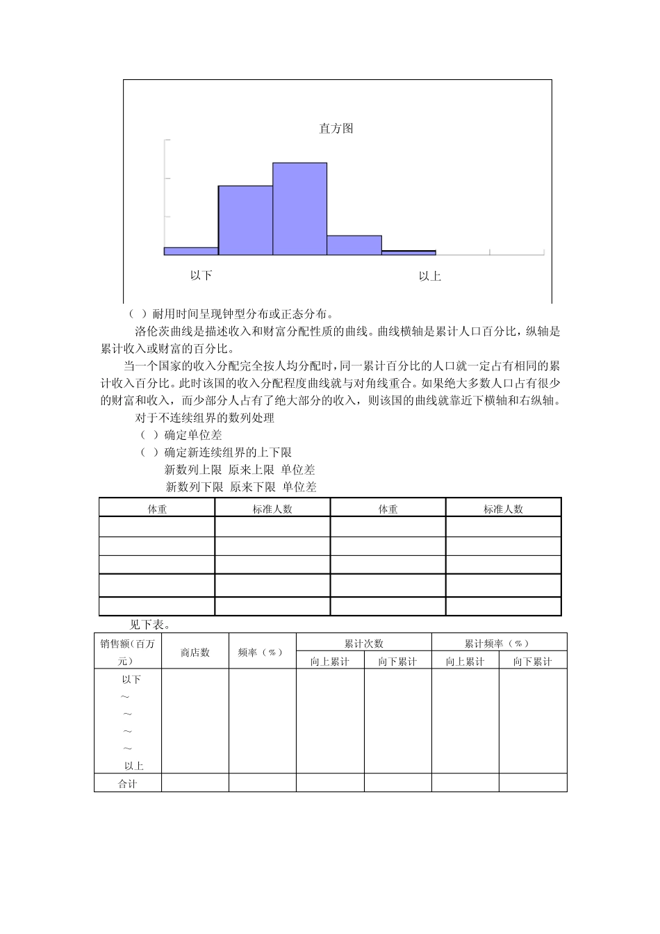 应用统计学机械工业出版社周志丹课后答案_第2页