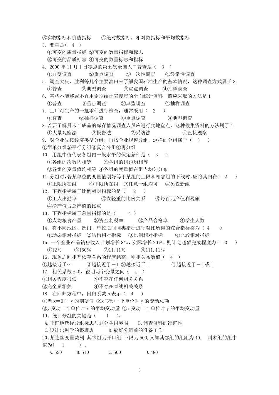 应用统计学期末复习重点_第3页