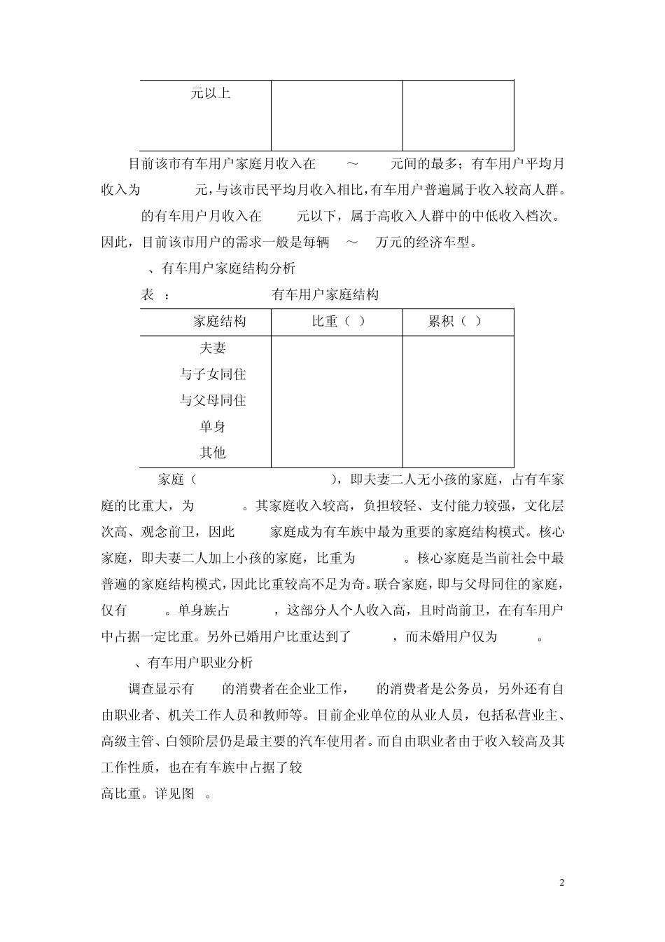 应用统计学案例——市场调查分析_第2页