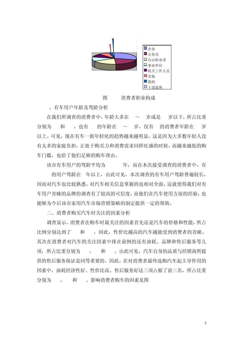 应用统计学案例——市场调查分析_第3页