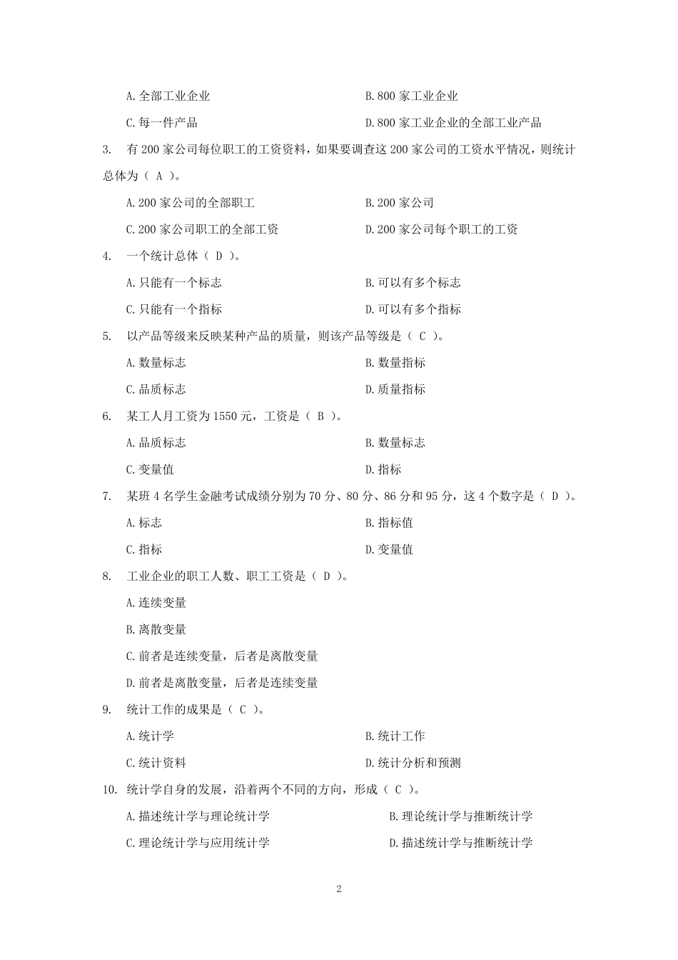 应用统计学练习题_第2页