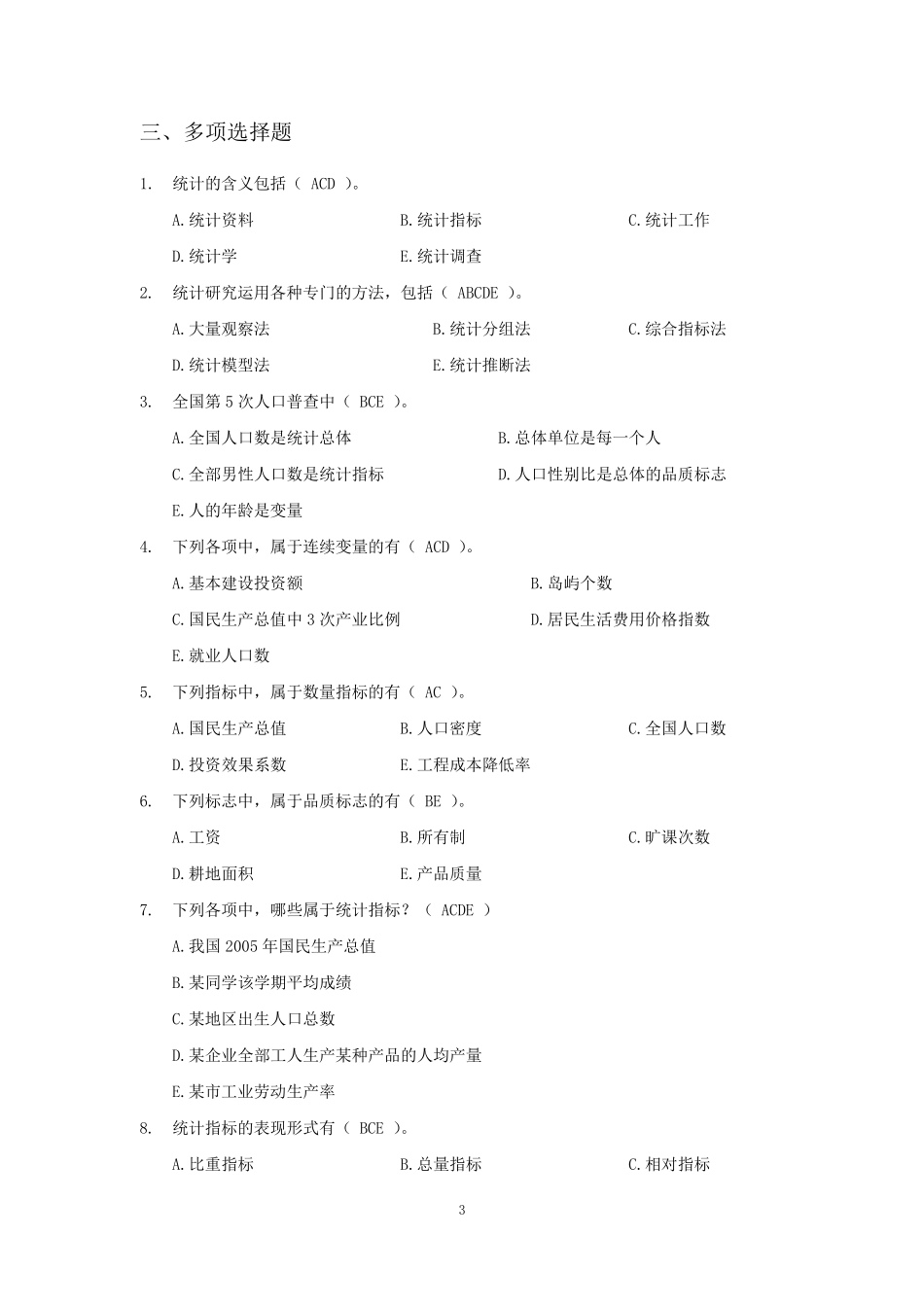 应用统计学练习题_第3页