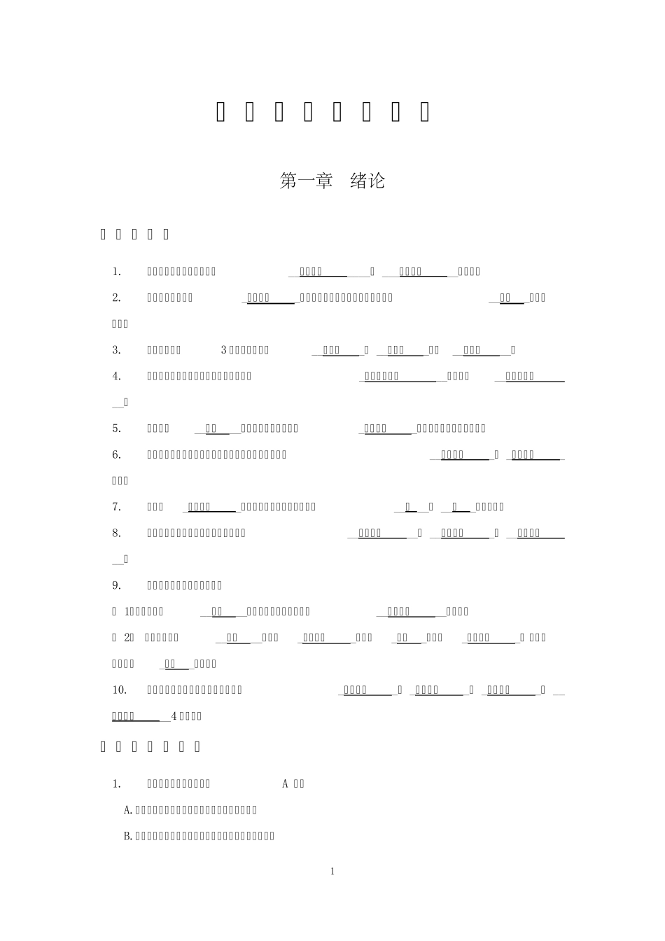 应用统计学练习题答案_第1页