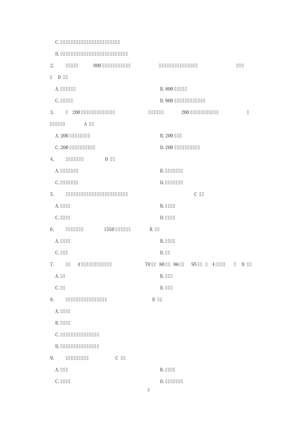 应用统计学练习题答案_第2页