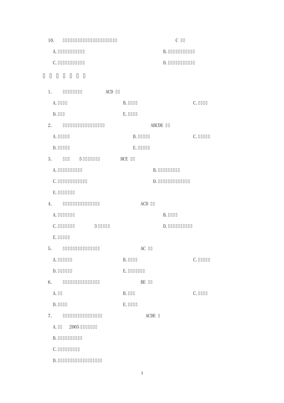 应用统计学练习题答案_第3页