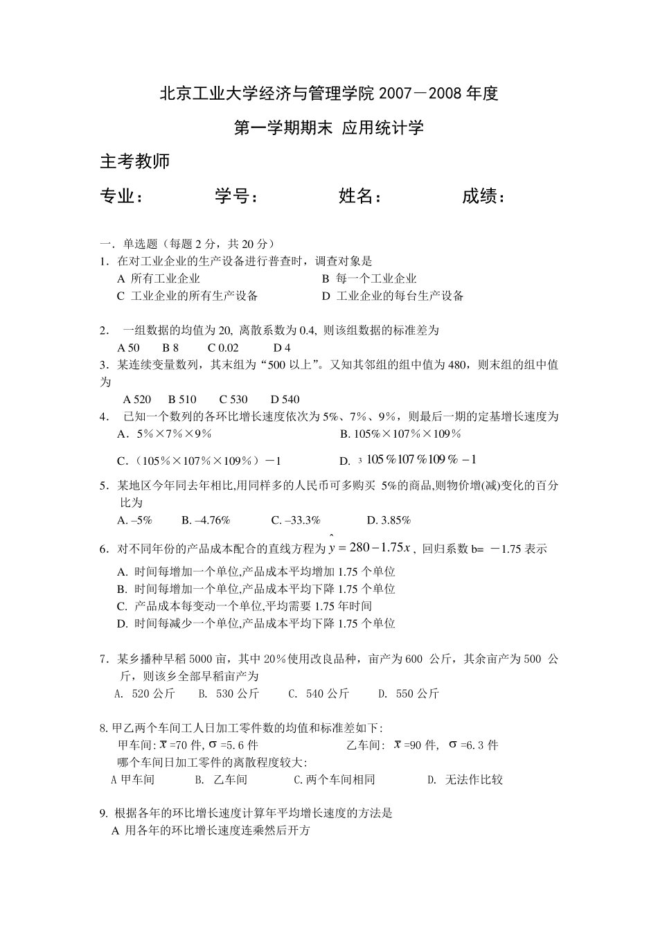 应用统计学试题及答案1_第1页