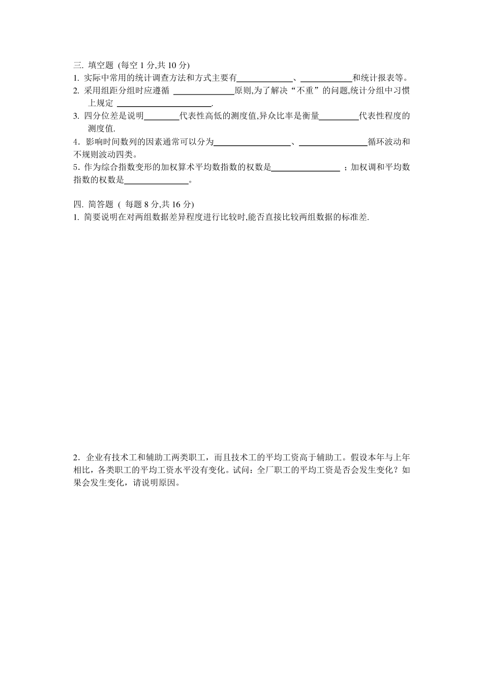 应用统计学试题及答案1_第3页