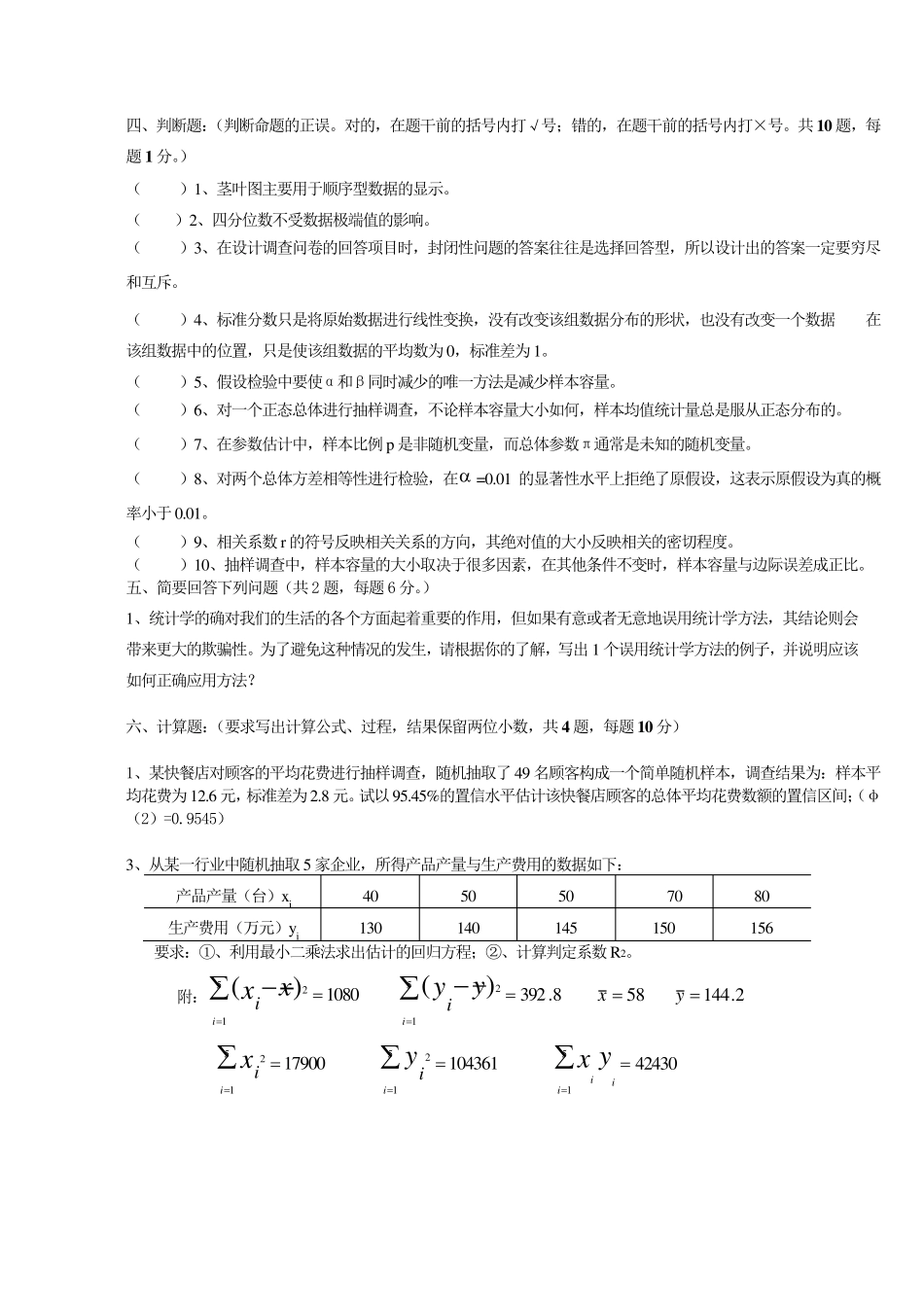 应用统计学试题和答案_第3页
