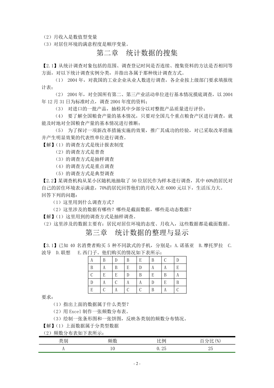 应用统计学课后习题答案_第2页