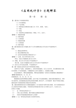 应用统计学课后习题答案