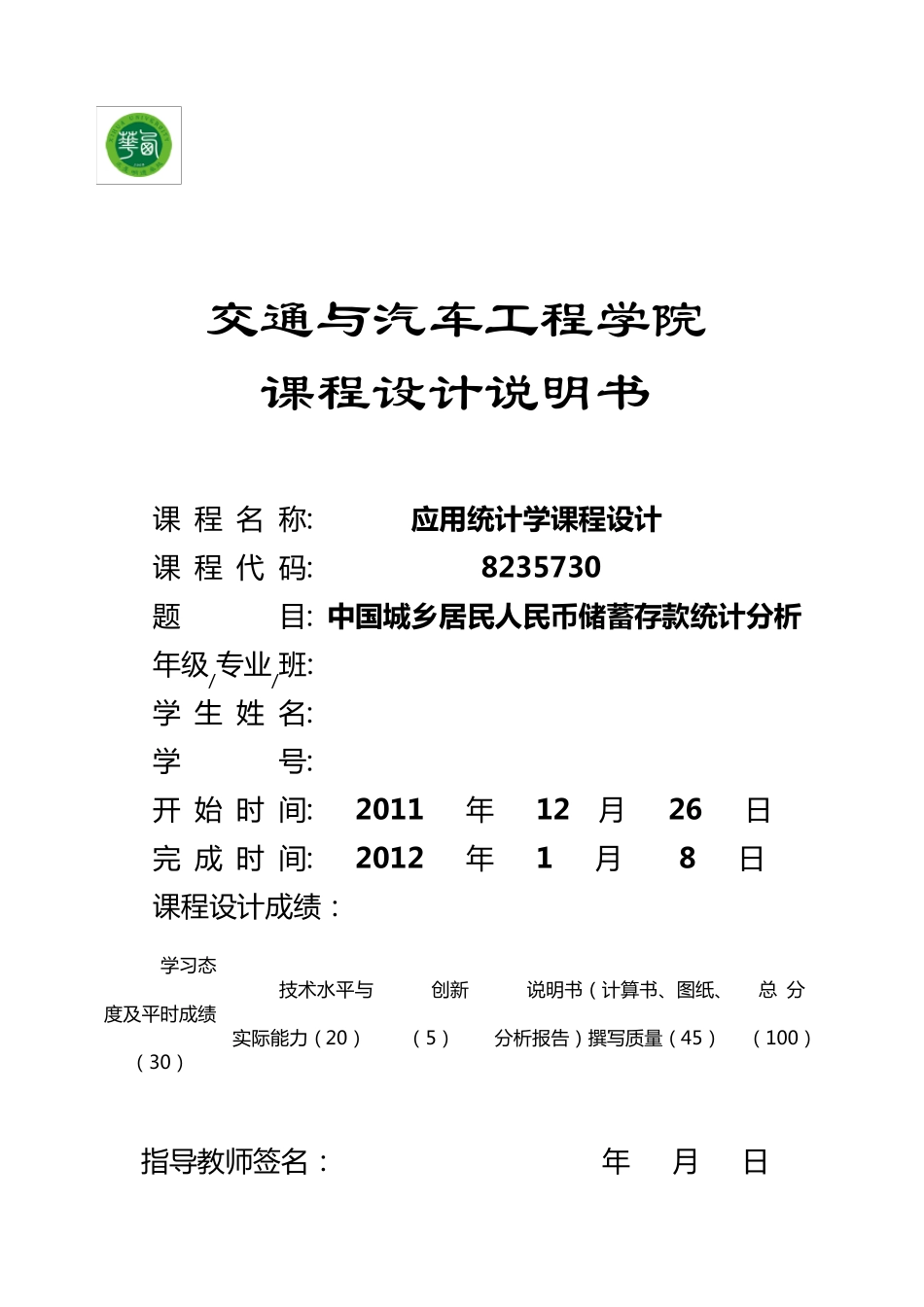 应用统计学课程设计_第1页