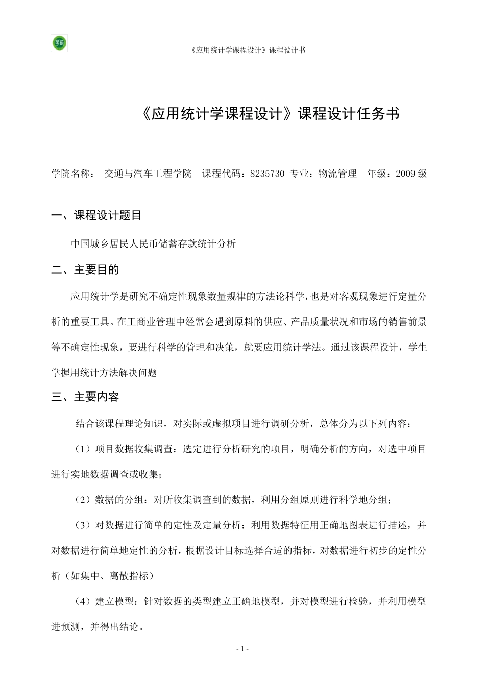 应用统计学课程设计_第2页