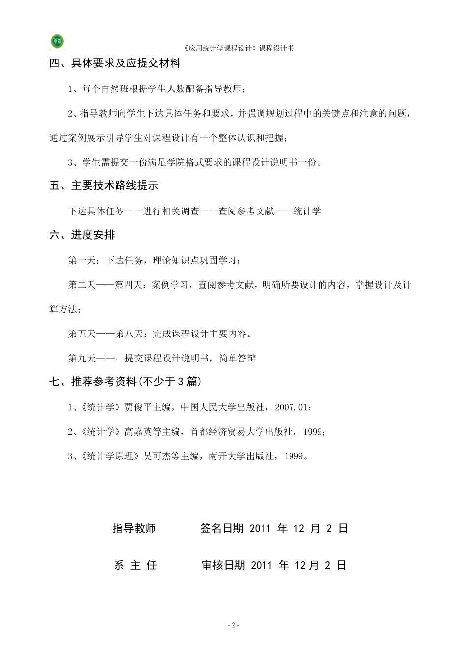 应用统计学课程设计_第3页