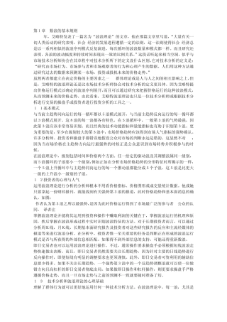 应用艾略特波浪理论获利