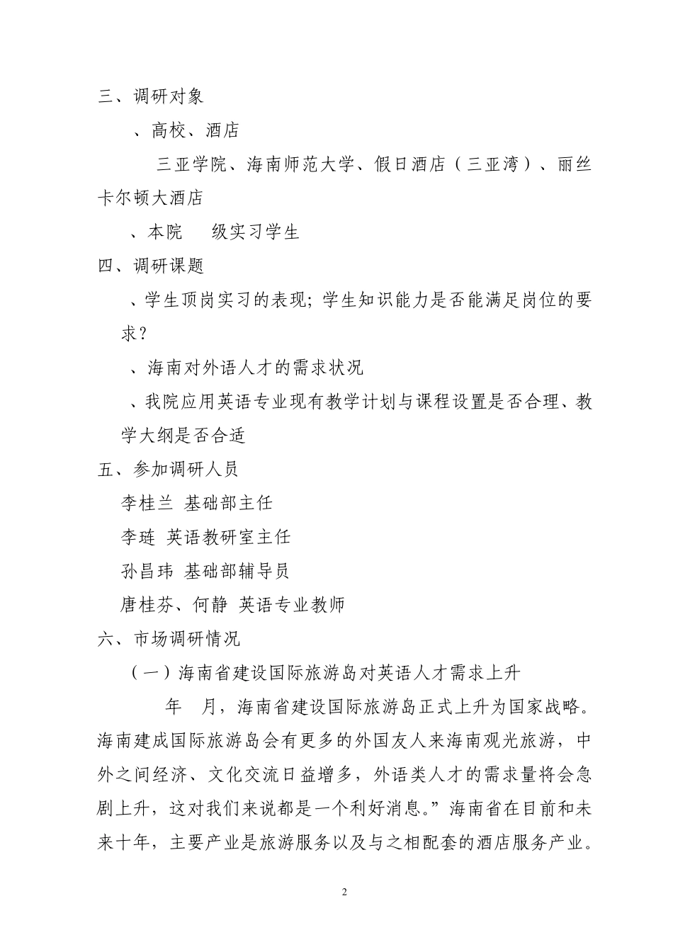 应用英语专业调研报告_第2页