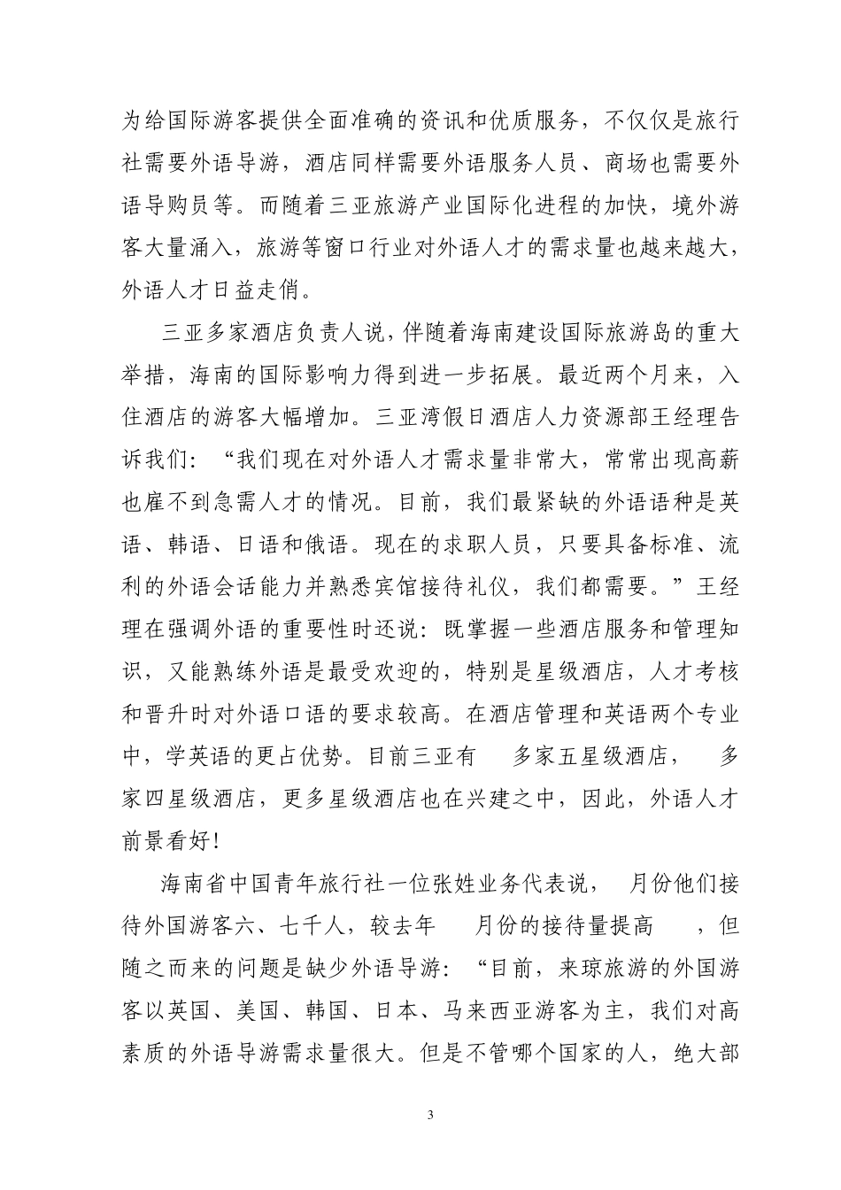 应用英语专业调研报告_第3页