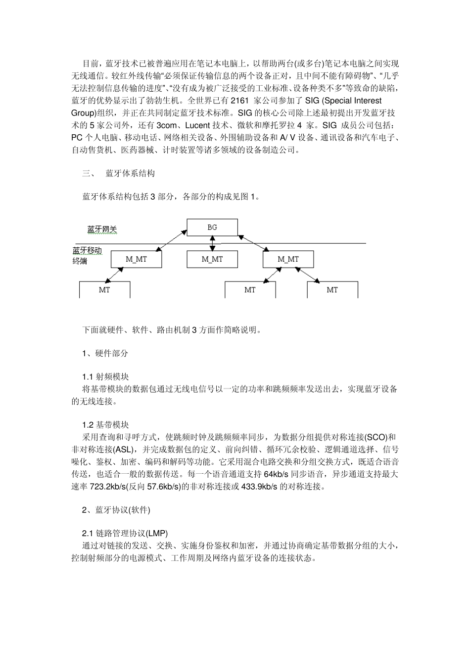 应用蓝牙组建无线局域网_第2页