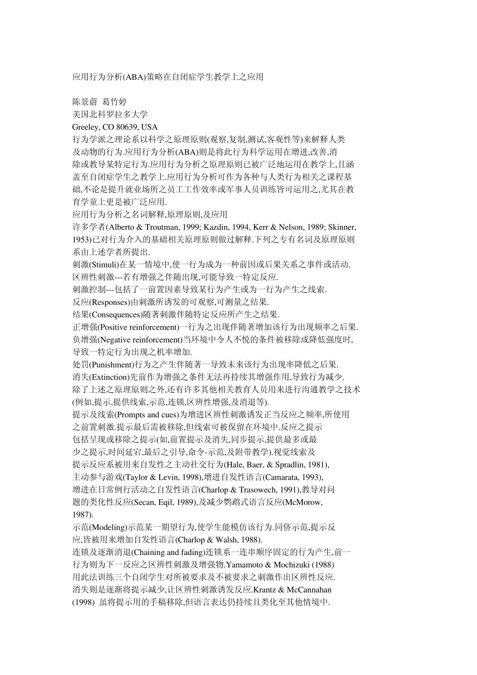 应用行为分析(ABA)策略在自闭症学生教学上之应用_第1页