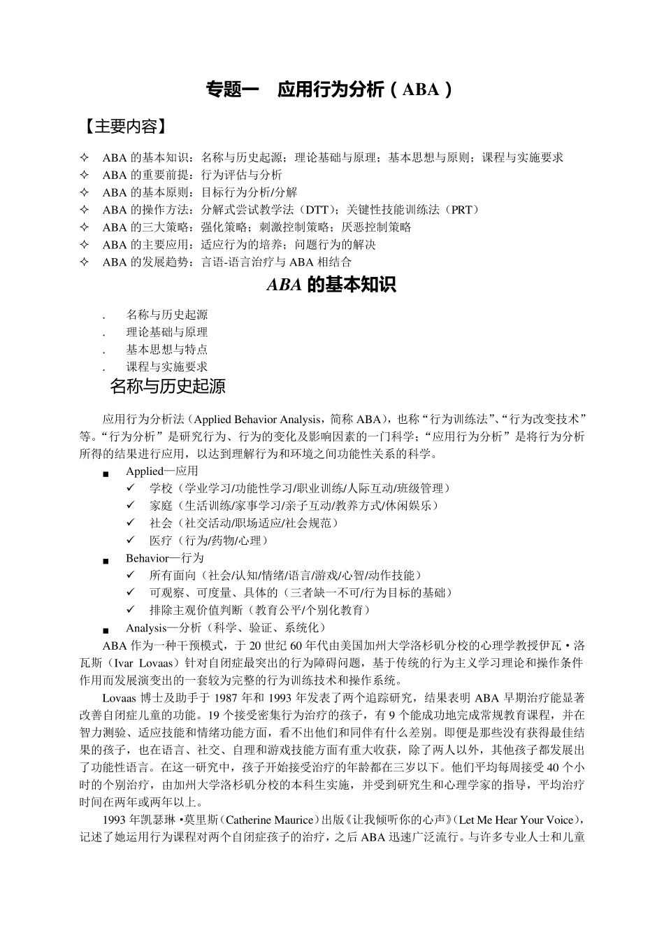 应用行为分析ABA_第1页