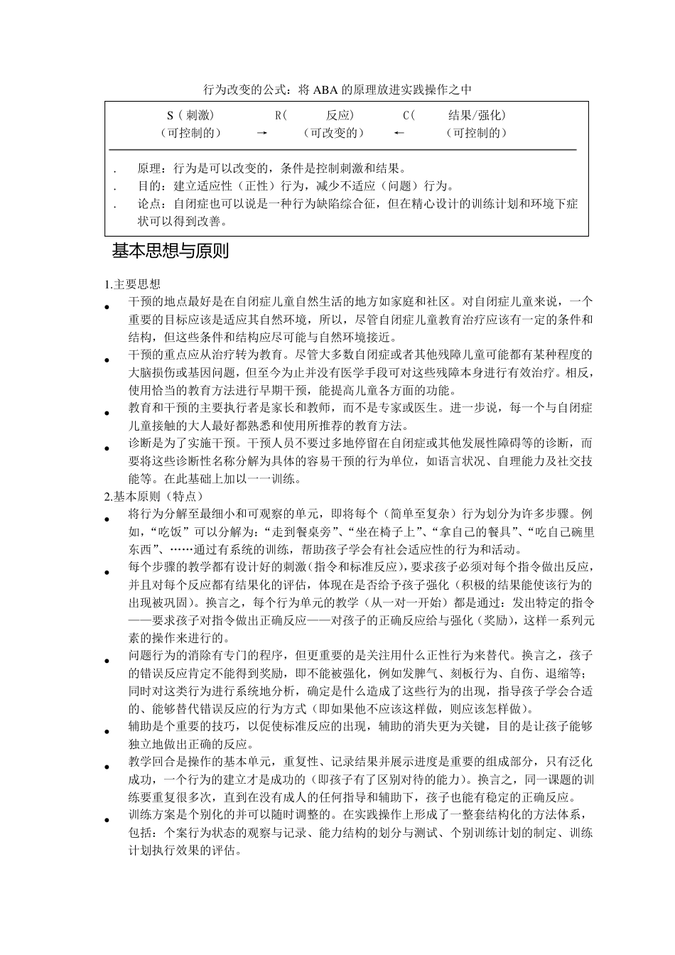 应用行为分析ABA_第3页