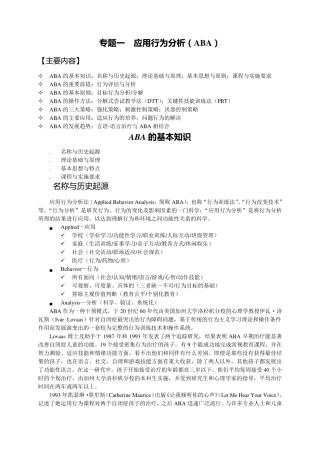应用行为分析ABA