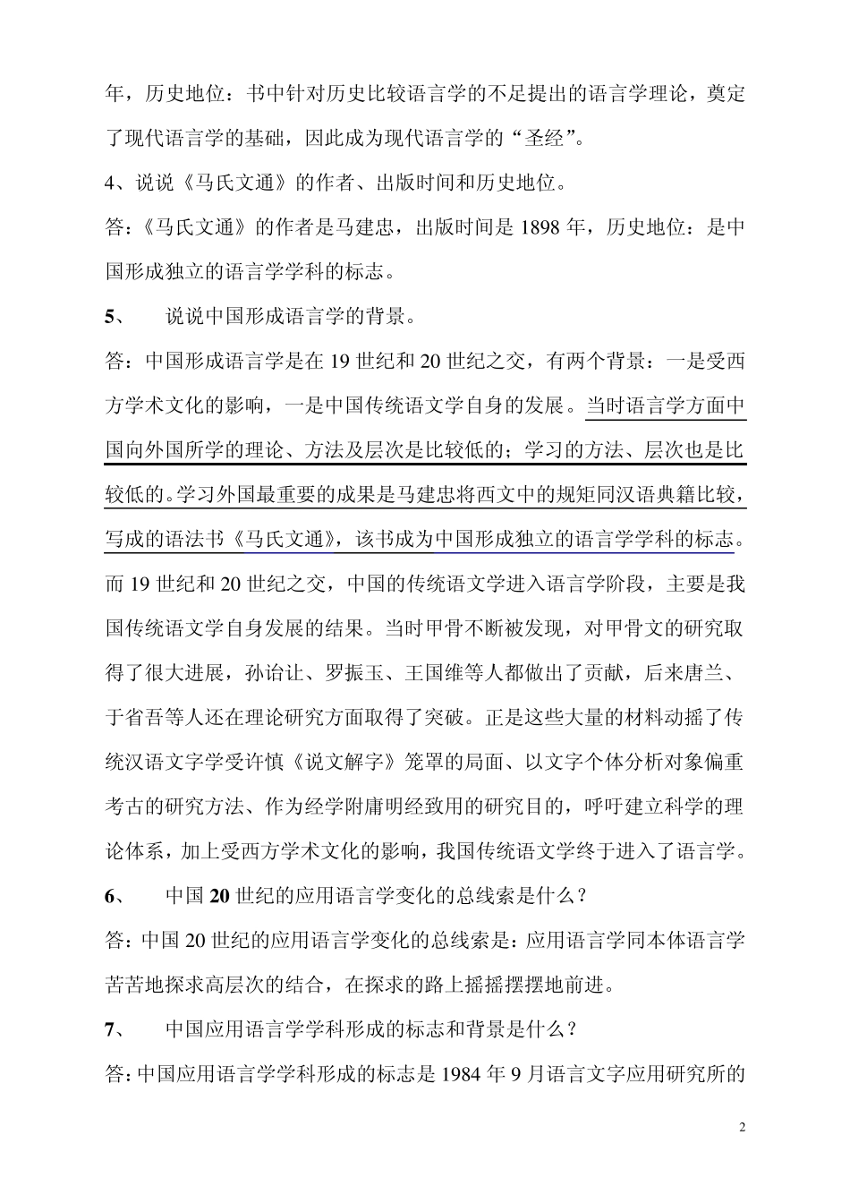 应用语言学概论(于根元)课后练习及答案_第2页