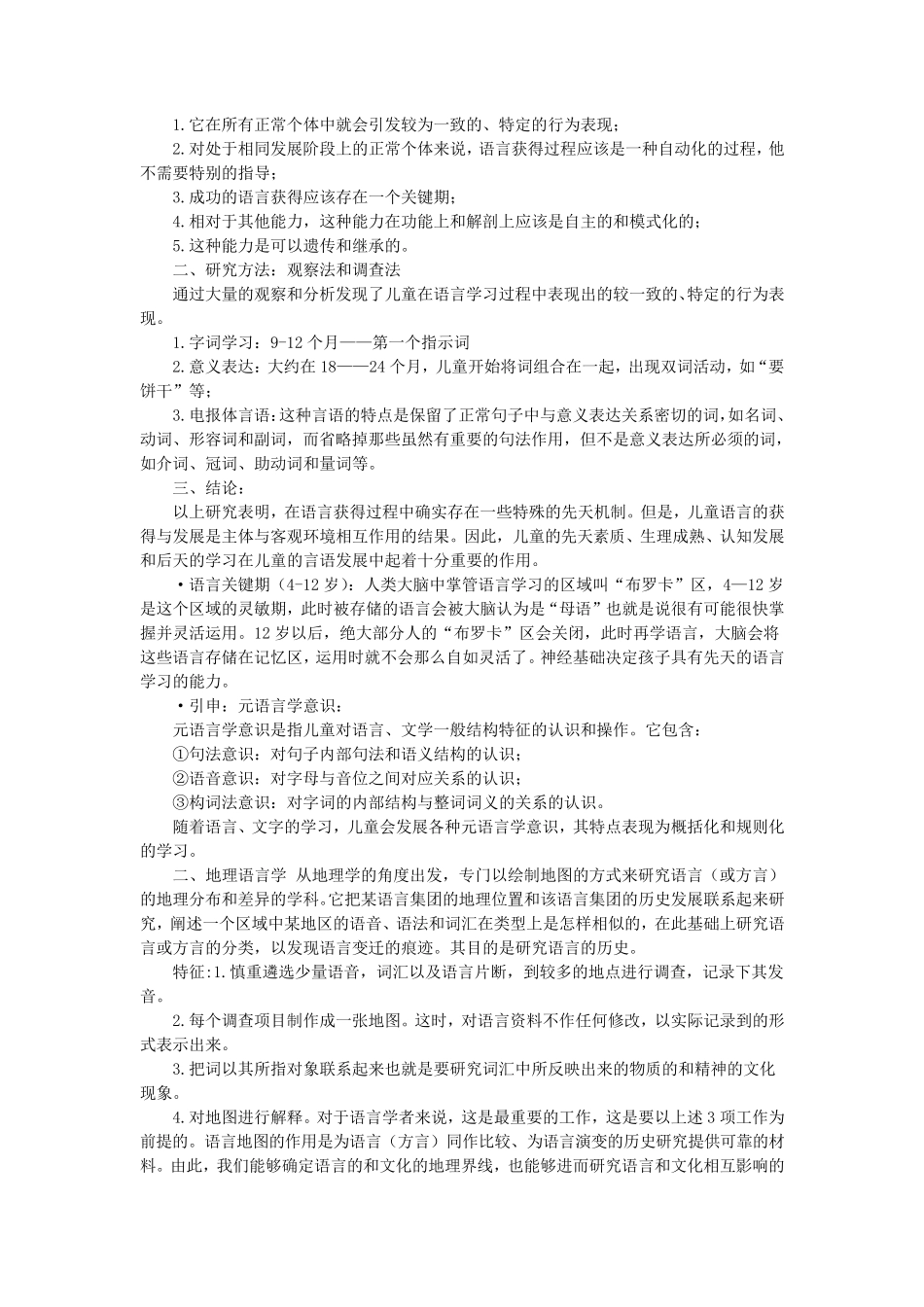 应用语言学概论笔记整理_第2页