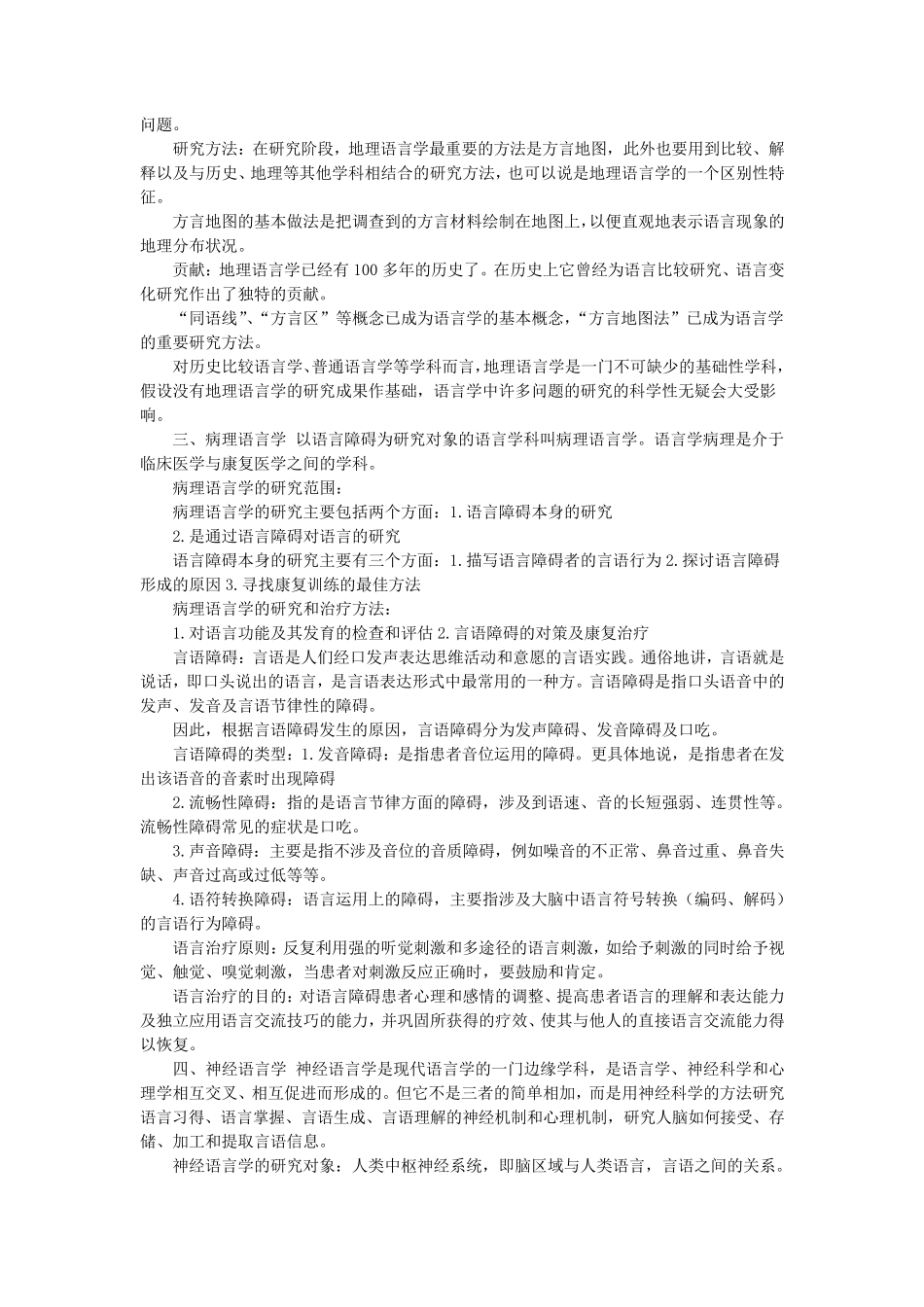 应用语言学概论笔记整理_第3页