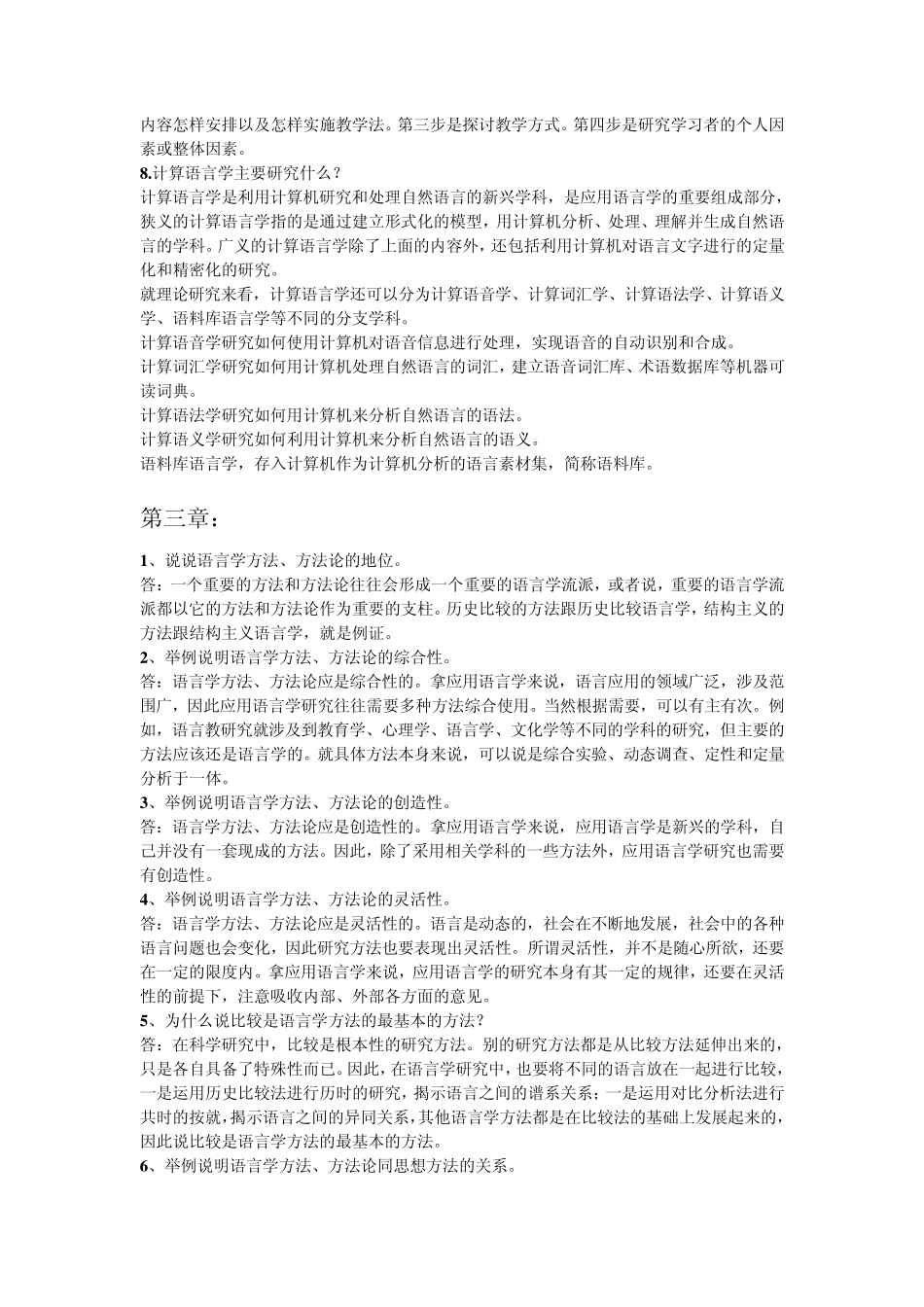 应用语言学概论课后练习及答案_第3页