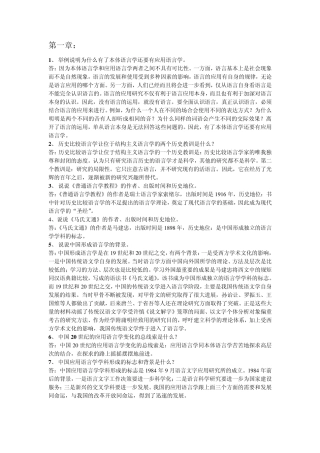 应用语言学概论课后练习及答案