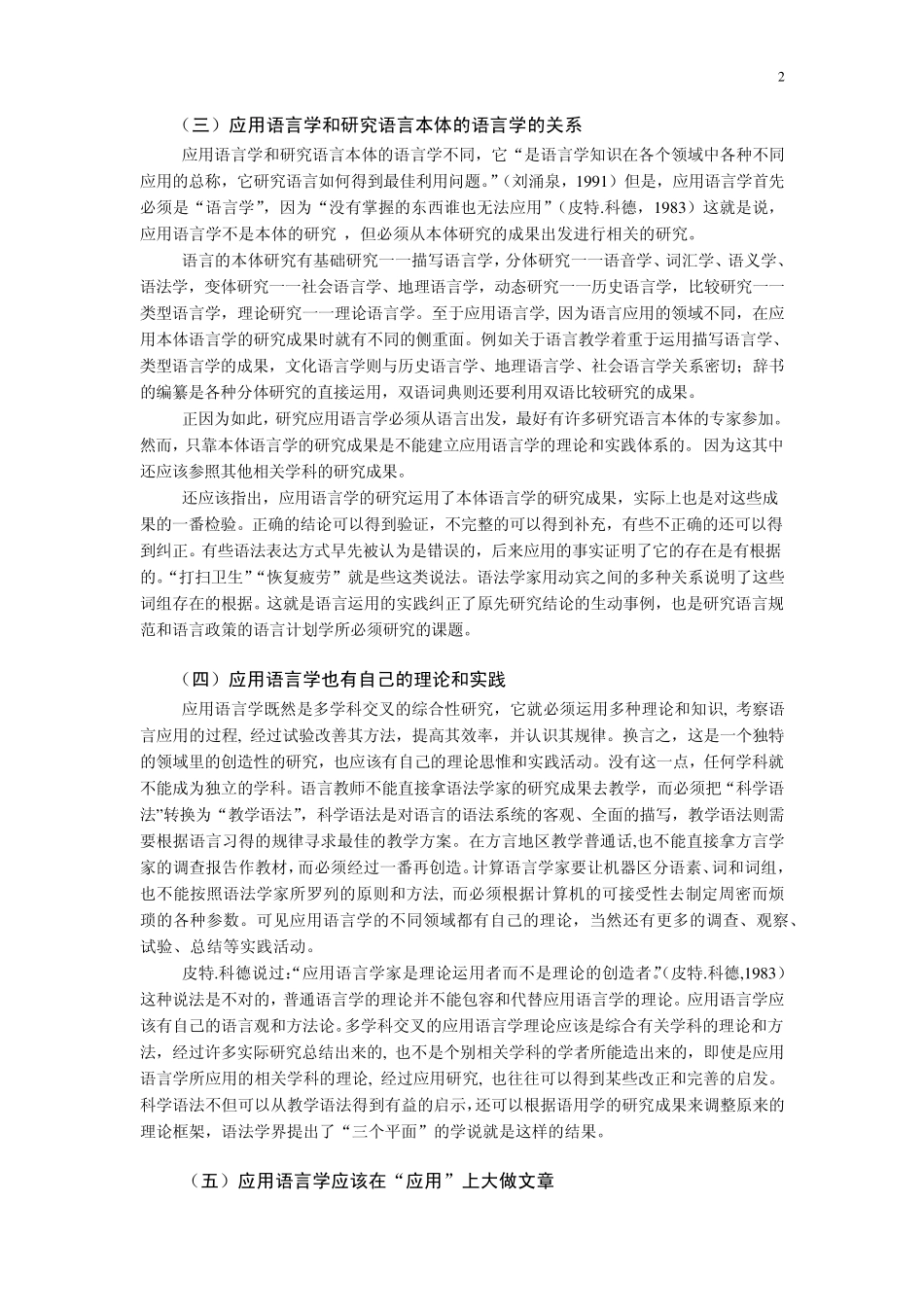 应用语言学的性质和内容_第2页