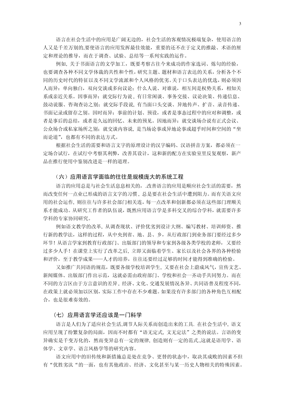 应用语言学的性质和内容_第3页