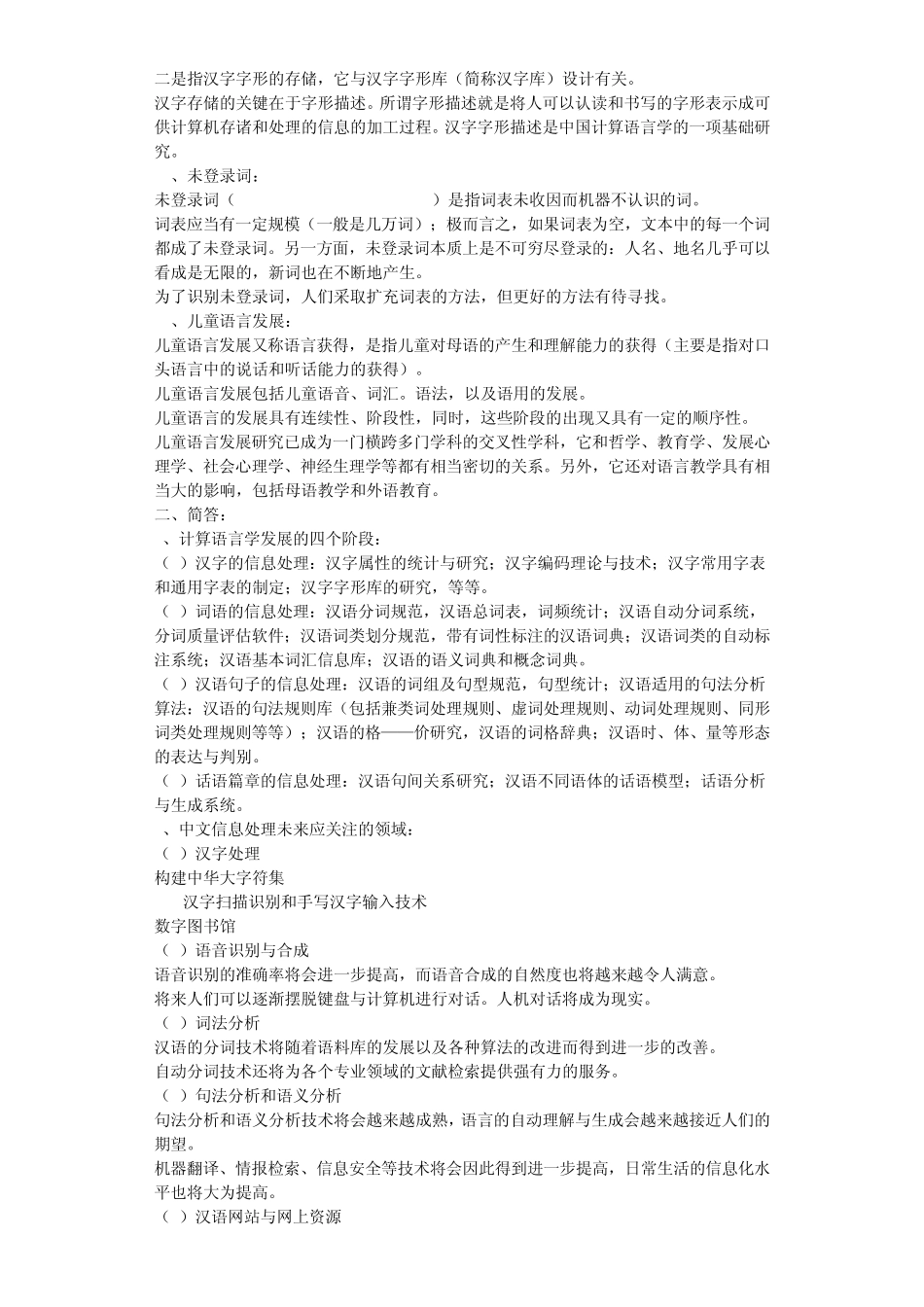 应用语言学考试整理_第2页