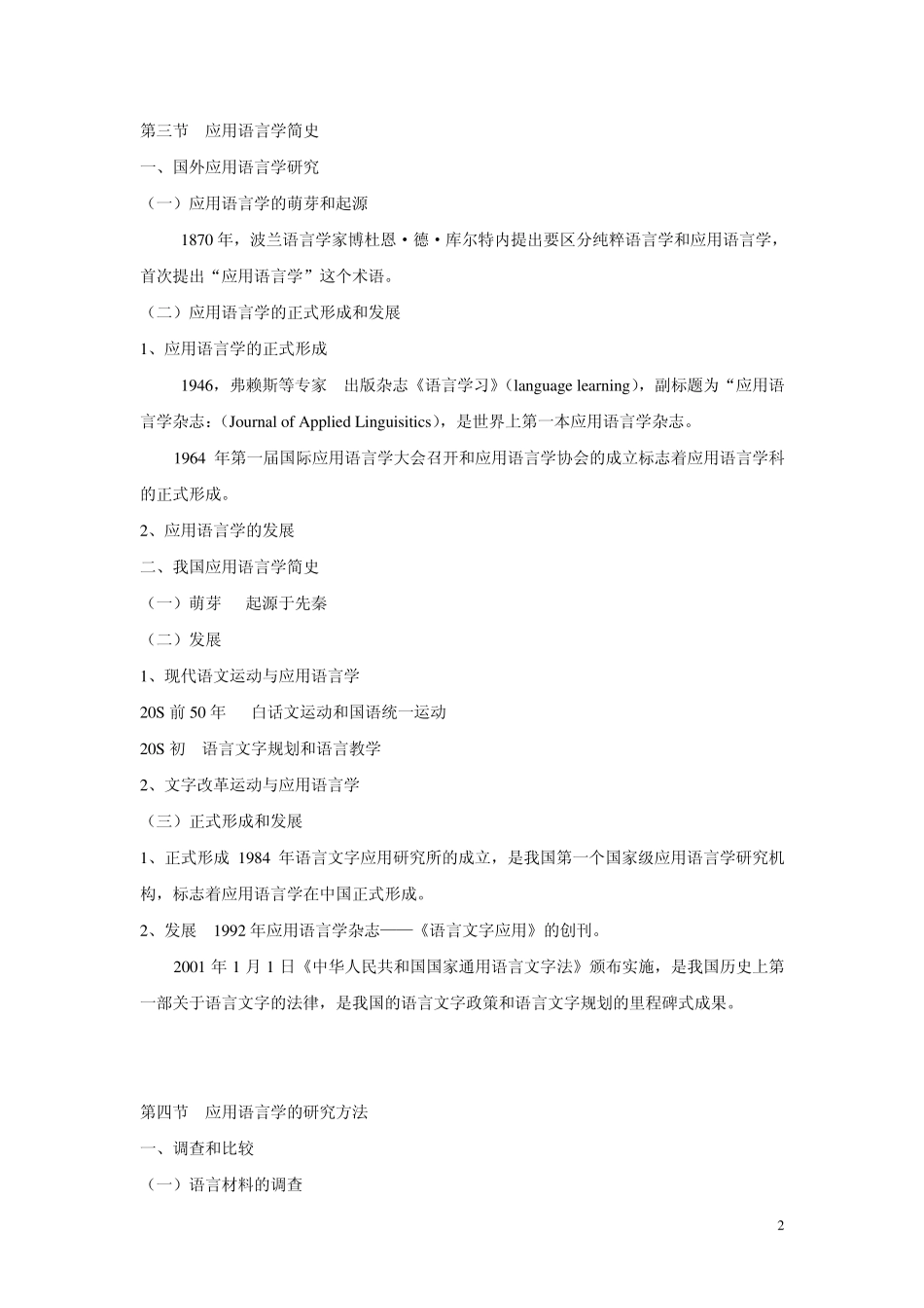 应用语言学讲义_第2页