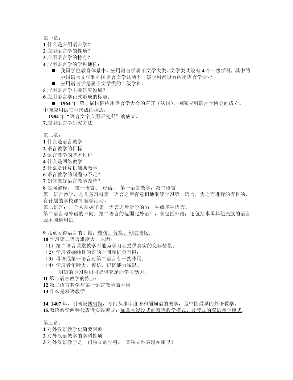 应用语言学试题_第1页