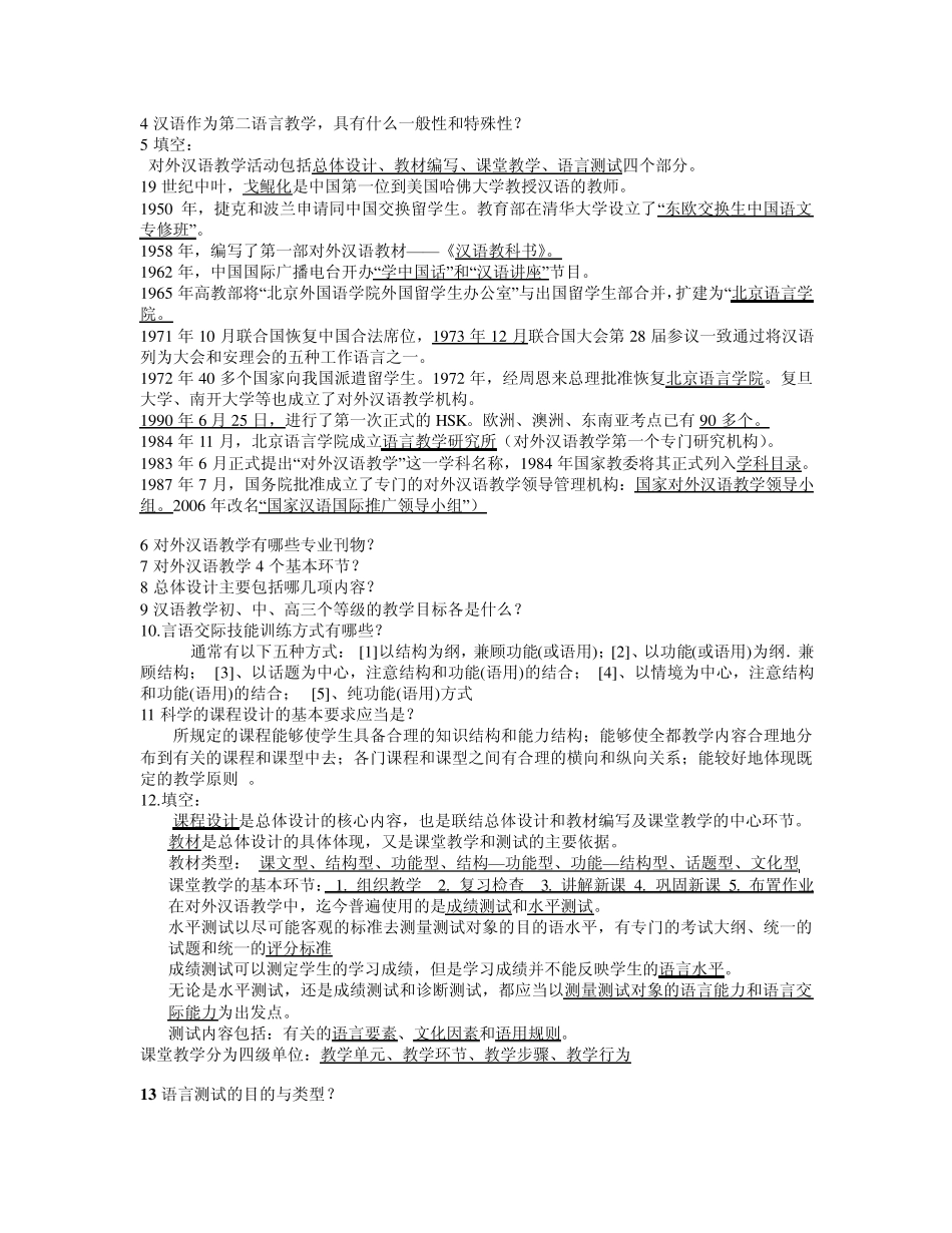 应用语言学试题_第2页